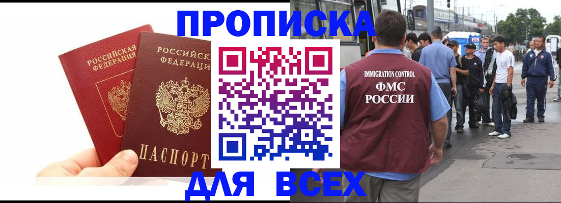 прописка в квартире в Владикавказе