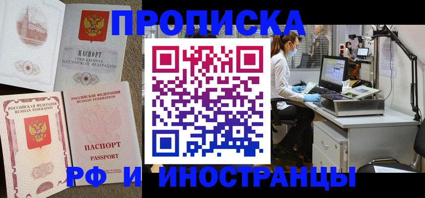 временная прописка в Владикавказе